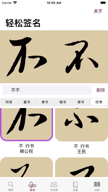 赵孟頫书法字典：5千多赵体包括草篆隶楷行by Muhua Qi