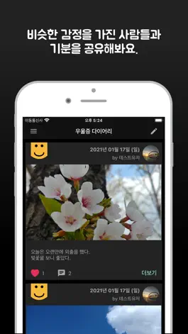 Game screenshot 우울증 다이어리 hack