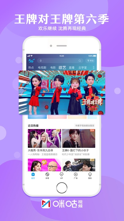咪咕视频-看CBA中超足球直播 screenshot-3
