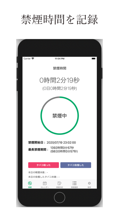 禁煙アプリのおすすめ画像4