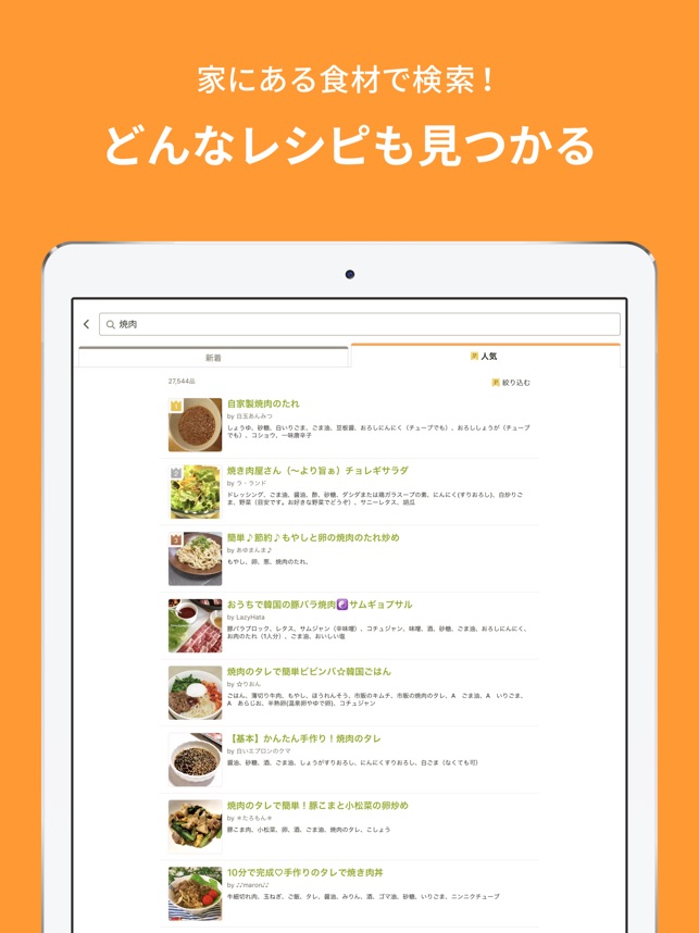 クックパッド No 1料理レシピ検索アプリ On The App Store