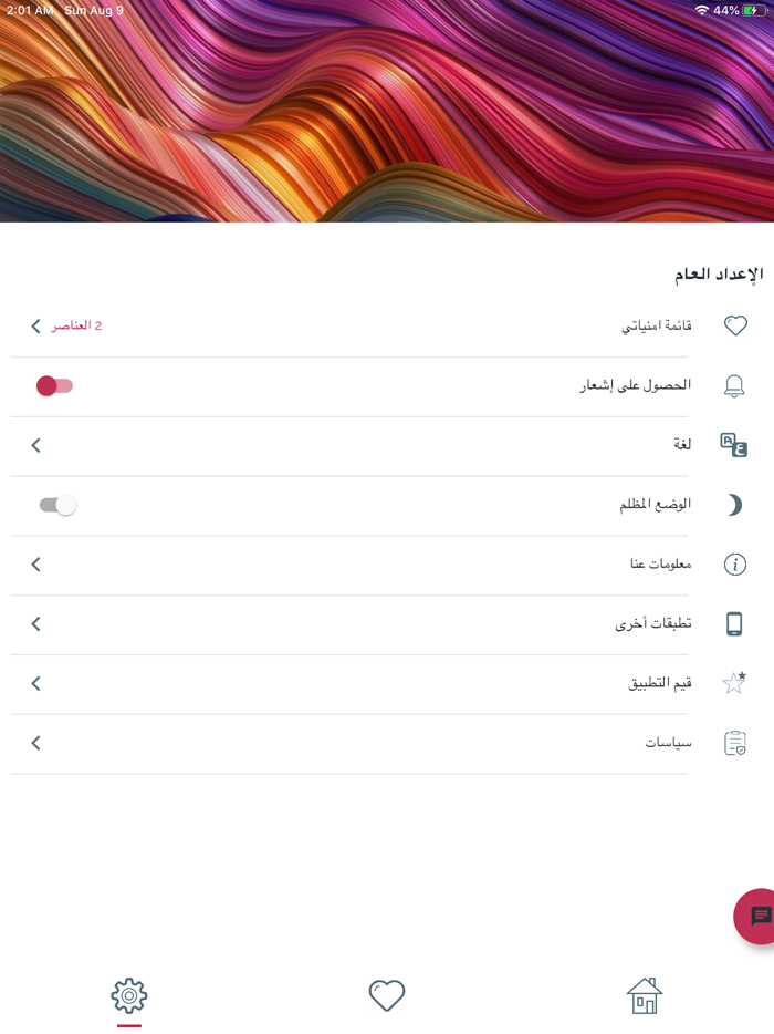 Hesn Almuslim Pro - حصن المسلم