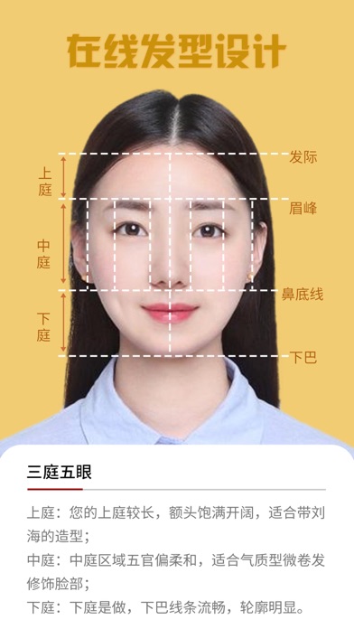 脸型测试-测脸型配发型小助手 screenshot 3