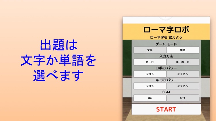 ローマ字ロボ。 screenshot-4