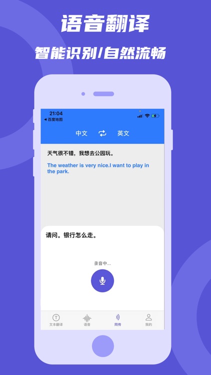 翻译达人-智能语音&英文文本翻译
