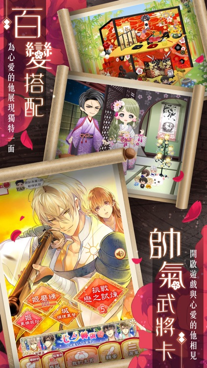 美男戰國 穿越時空之戀by Isweety Entertainment Co Ltd