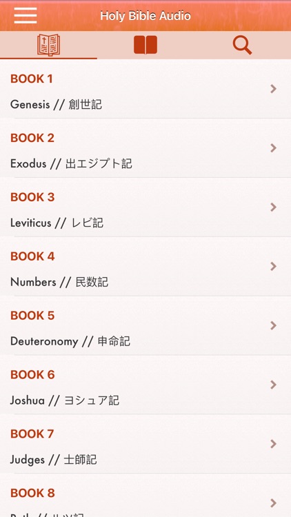 Japanese Bible Audio Pro : 聖書