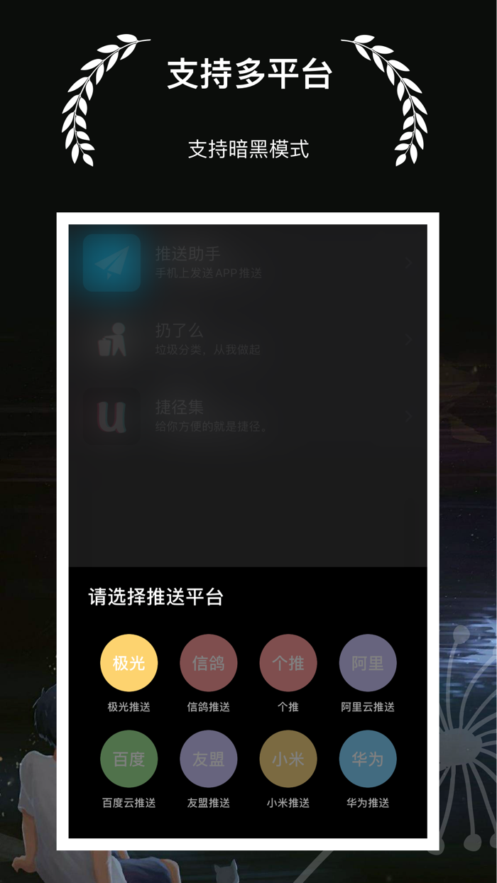 推送助手 - 可手机端自由推送