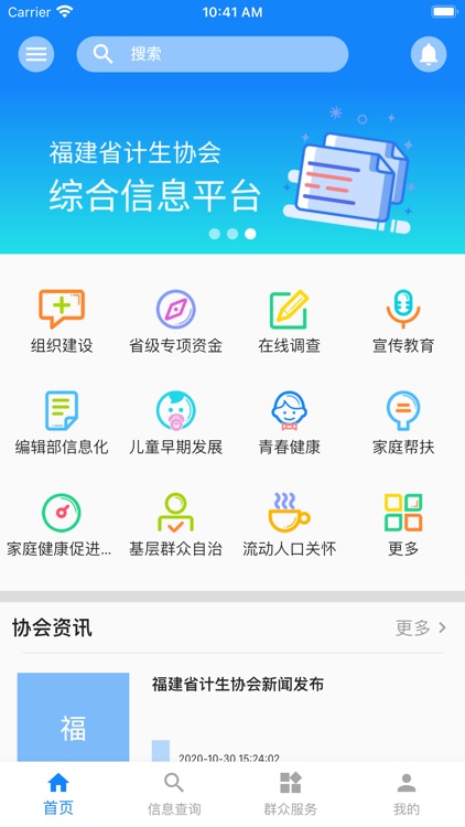 福建省计生协会综合信息平台