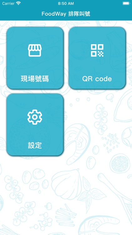 Foodway® 排隊叫號