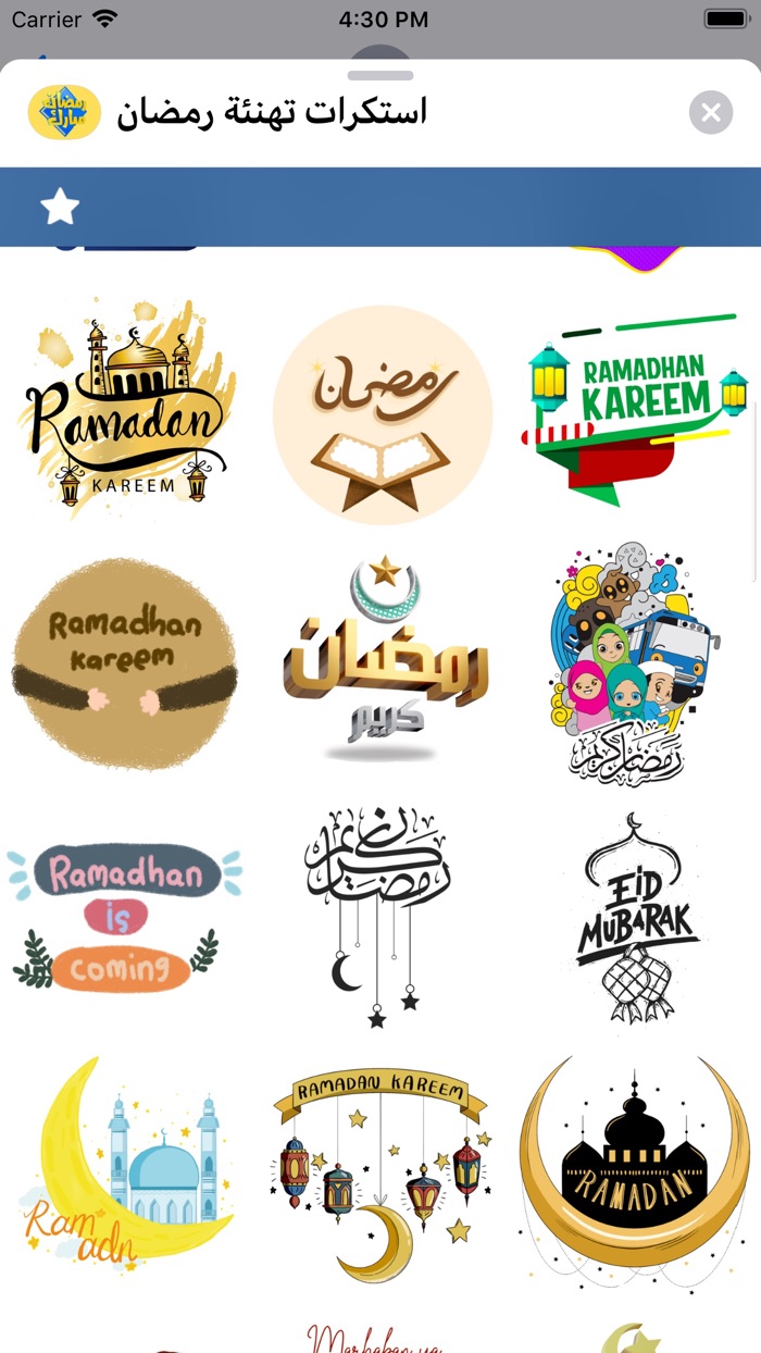 استكرات تهنئة رمضان
