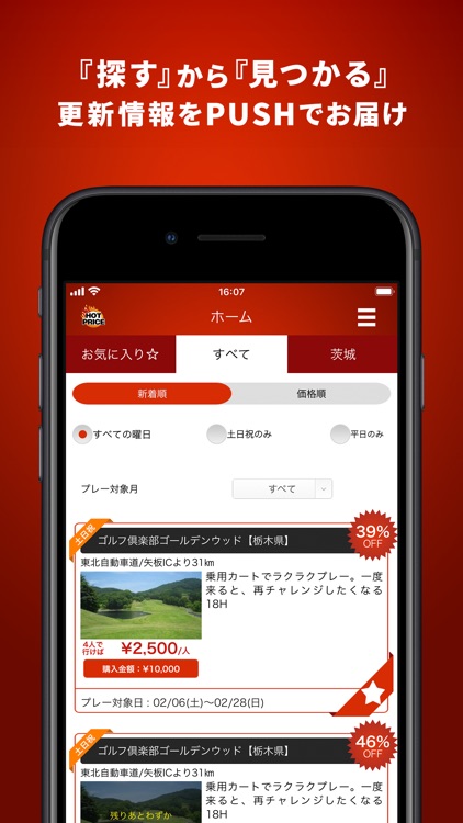 格安ゴルフプレーチケット販売 HOT PRICE