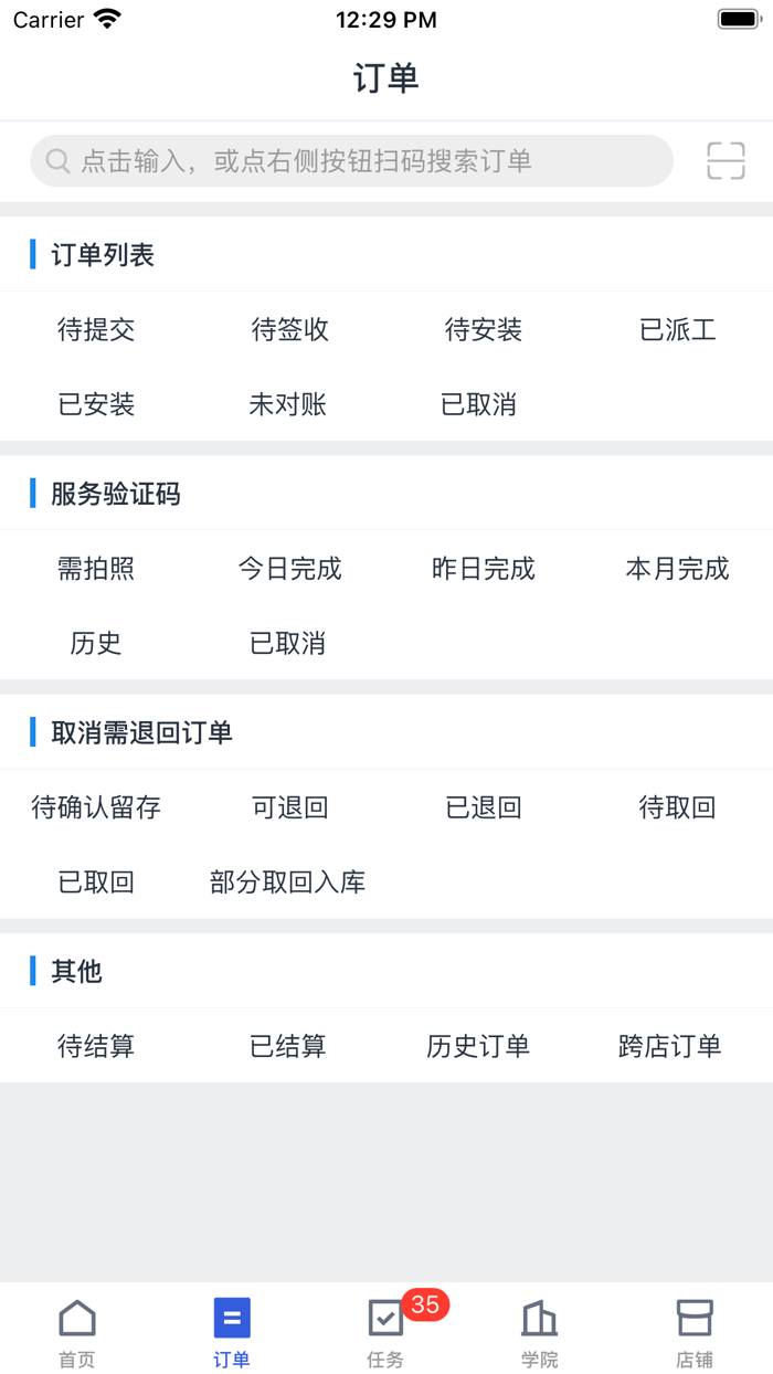 途虎养车-商户版