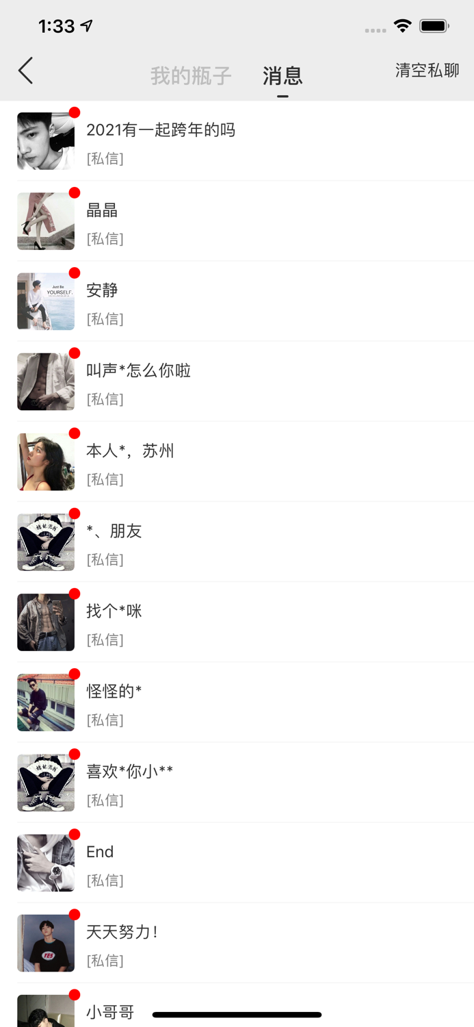 漂流瓶-同城交友