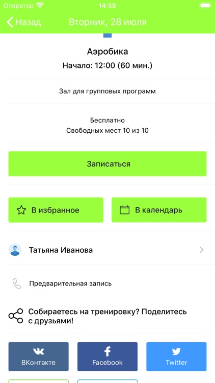 EdemFitness.ru screenshot-3