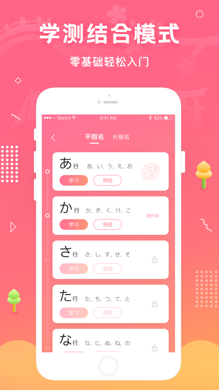 五十音图 - 日语学习零基础入门助手