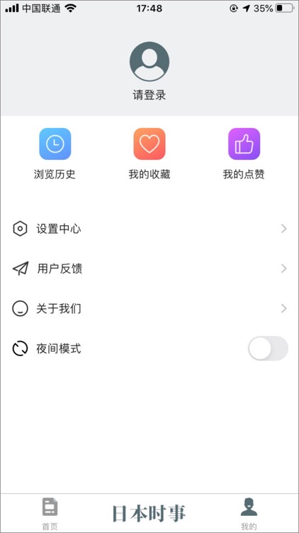 日本时事 screenshot-3