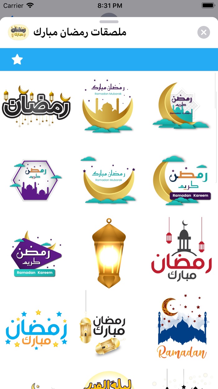 ملصقات رمضان مبارك