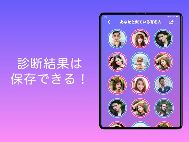 顔診断 するアプリ 診断 カメラ 芸能人 顔似ている をapp Storeで