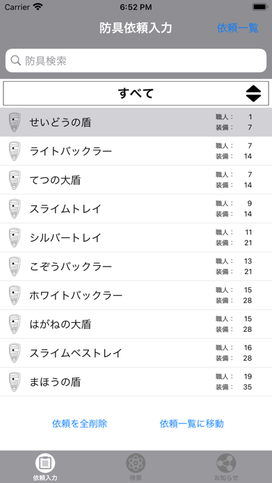 防具鍛冶職人 For Dqx App Download Android Apk