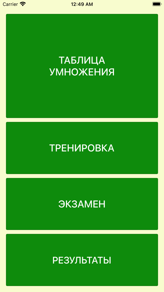 Таблица умножения на практике