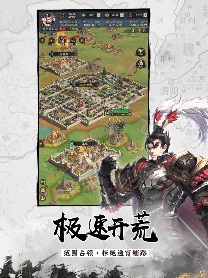 神将三国-国风热血策略手游