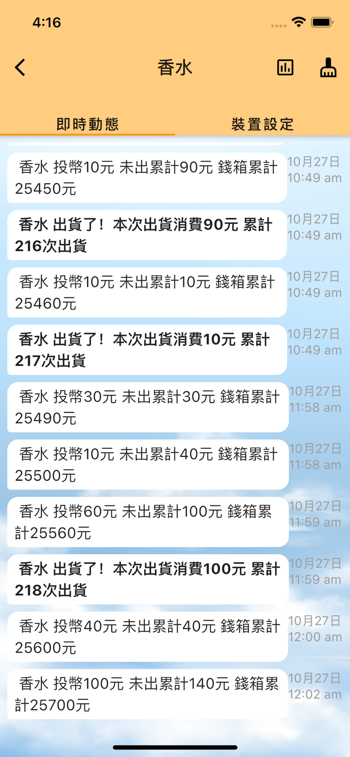 GOAL 物聯網系統