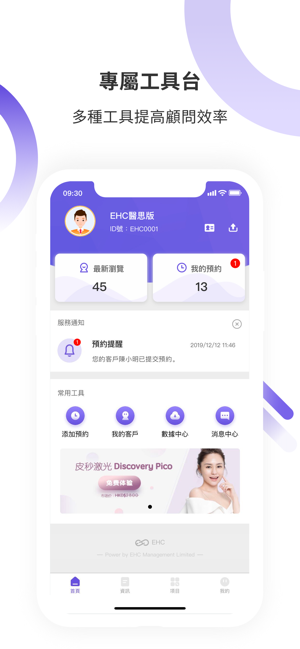 EHC醫思(圖1)-速報App