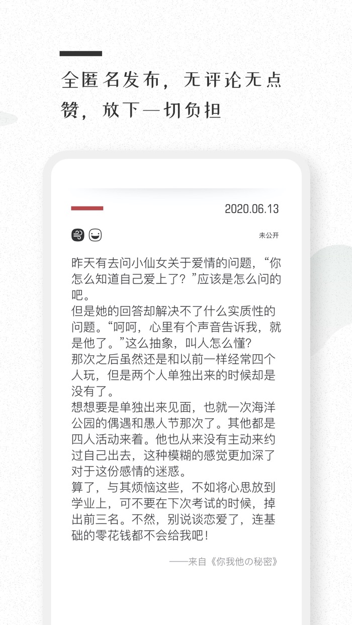 密言本记—朋友间的匿名共享日记本