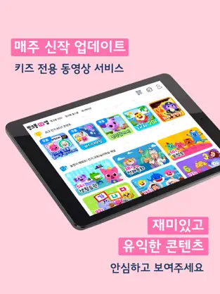 Screenshot 3 핑크퐁 TV : 아기상어 동요동화 iphone