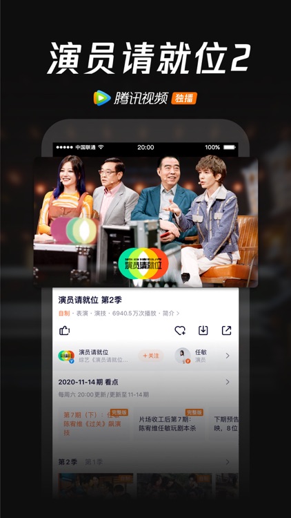 腾讯视频-燕云台独播 screenshot-4