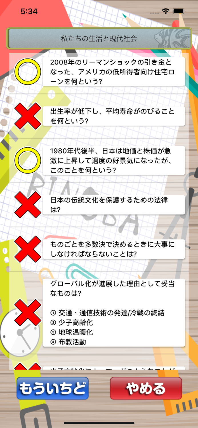 ビノバ 中学 公民