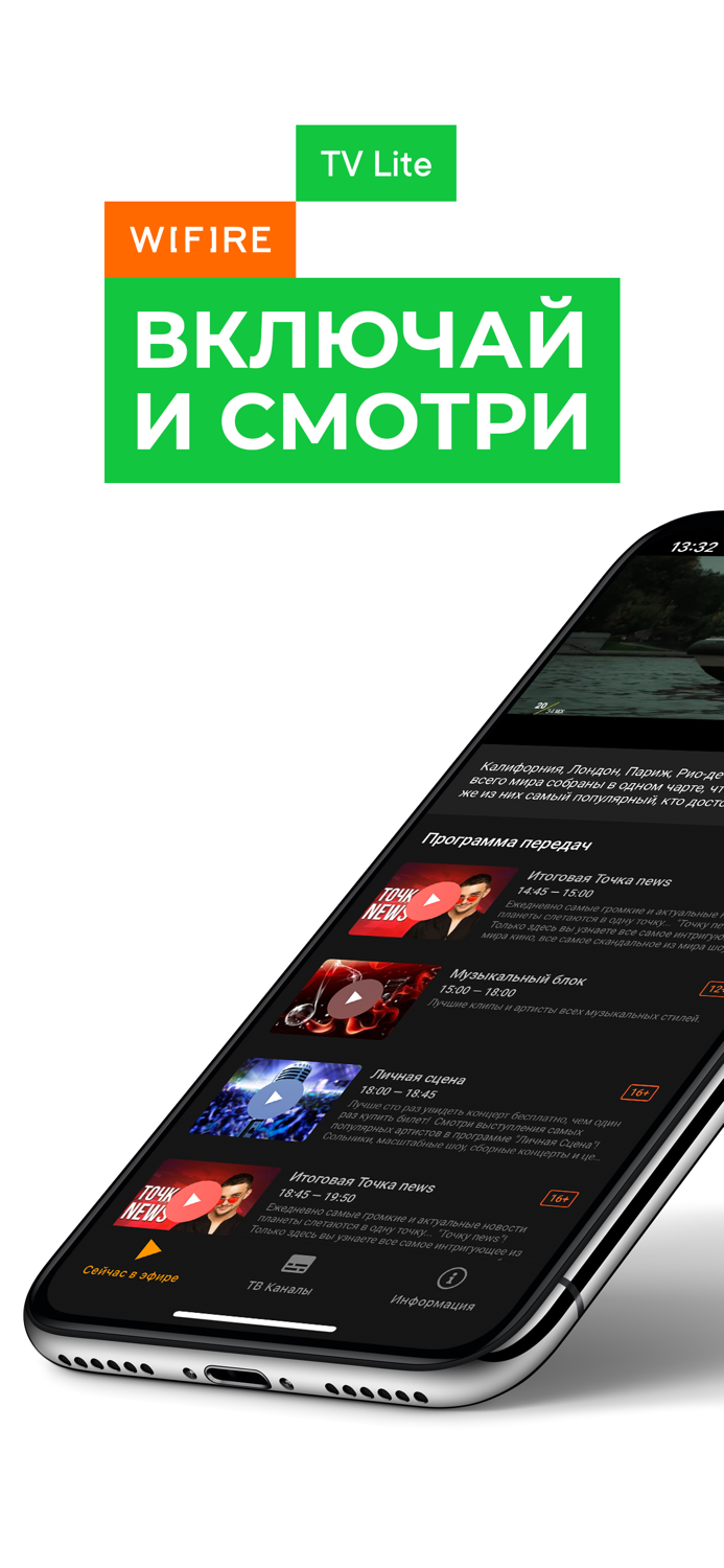 Wifire TV Lite. Онлайн ТВ