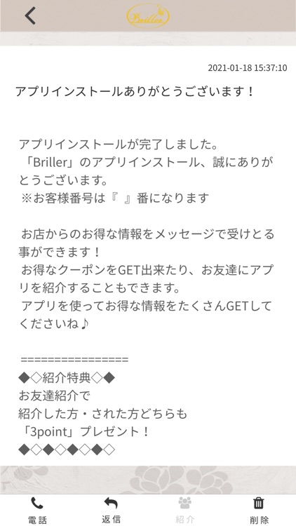 Briller 脱毛サロン 公式アプリ