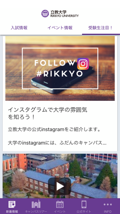 RIKKYO UNIVERSITY／立教大学 受験生用アプリのおすすめ画像1