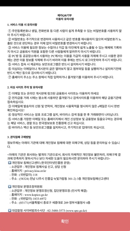 체리QR기부 - CherryQrGive screenshot-4