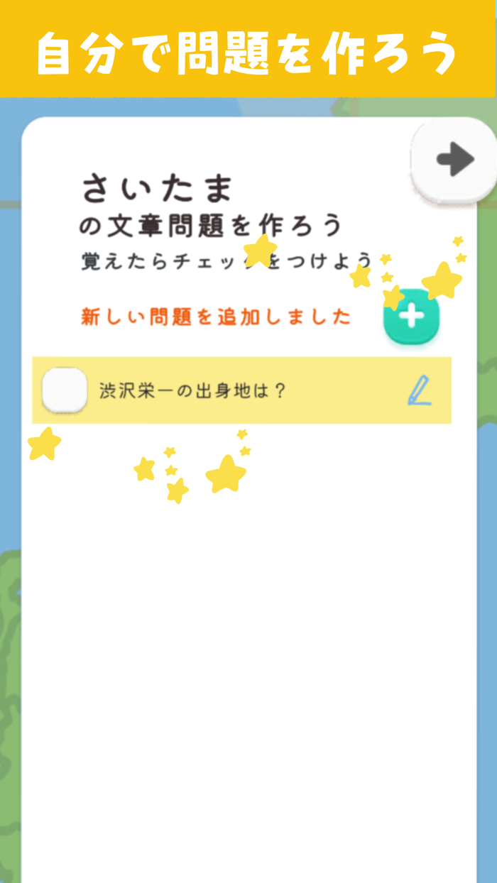 じぶんでおぼえる都道府県