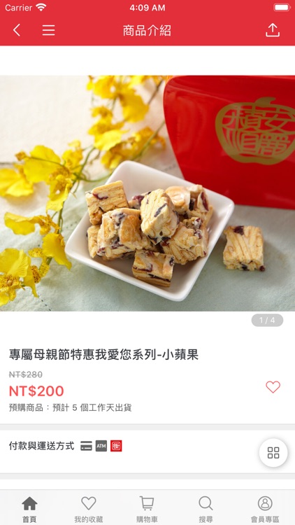 給您最好的祝福蘋安順麗 screenshot-3