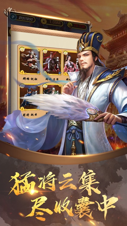 王者三国--策略卡牌手游 screenshot-4