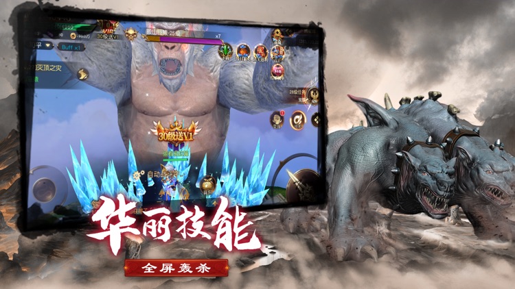 苍穹灭-异兽传说 screenshot-3