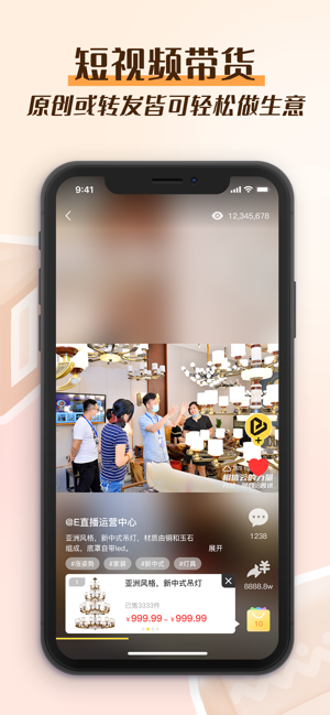 E直播-泛家居短视频直播平台(圖2)-速報App