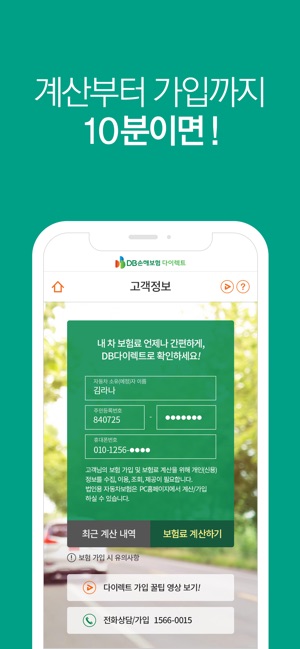 App Store에서 제공하는 DB손해보험 다이렉트 App Store에서 제공하는 Db손해보험 다이렉트