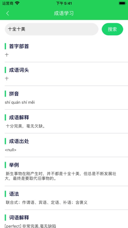 跟我学汉字帮 screenshot-4