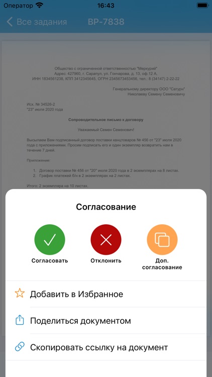 АСУД Россети МР screenshot-4