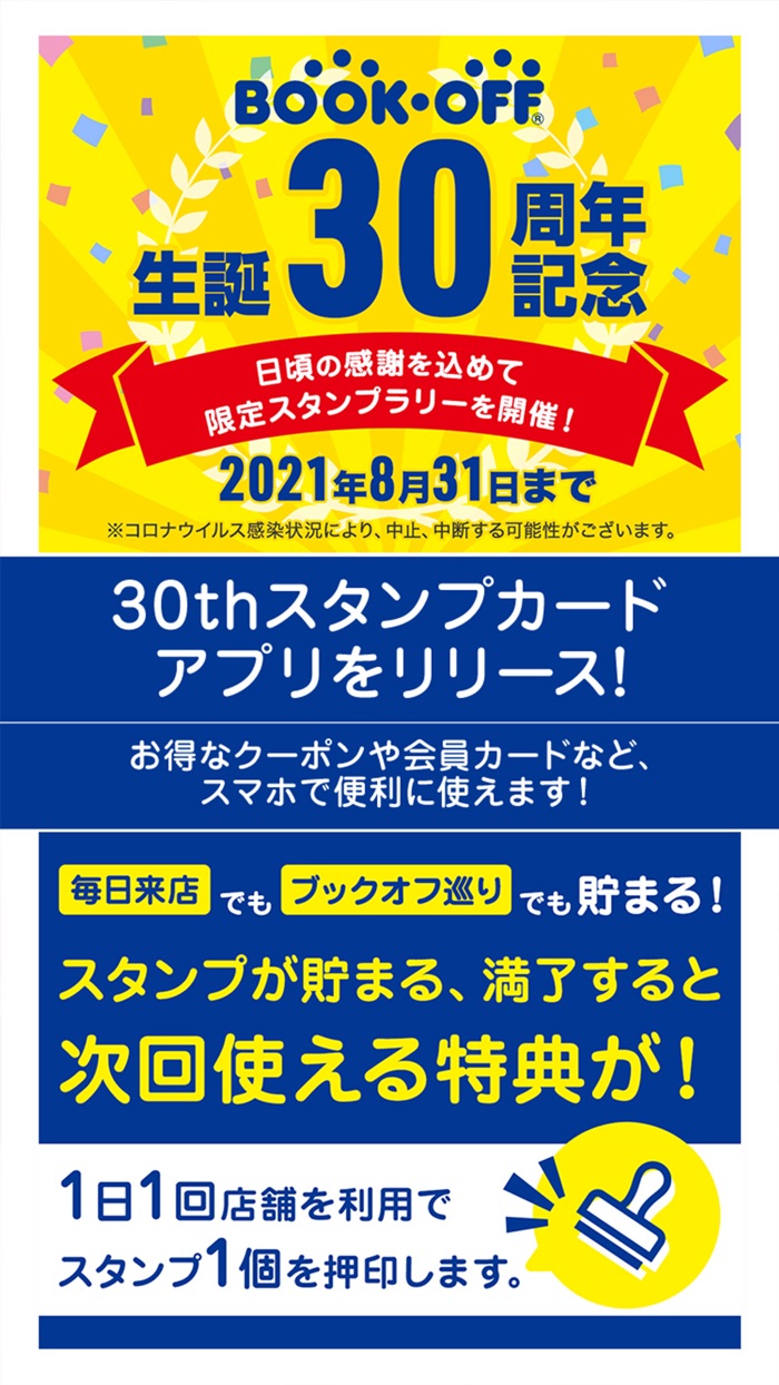 東海三県限定ブックオフ30thスタンプカード