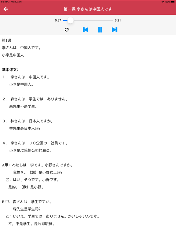 新标日初级 -日语入门自学新编 screenshot 2