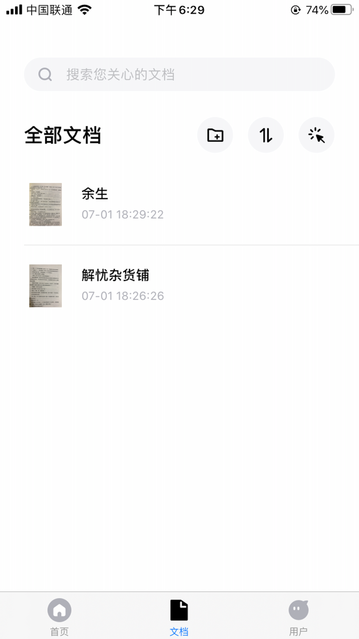 扫描帝 - 极速OCR文字扫描