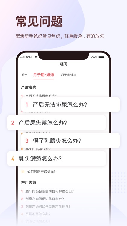 小狐妈妈 - 科学怀孕坐月子育儿助手 screenshot-3