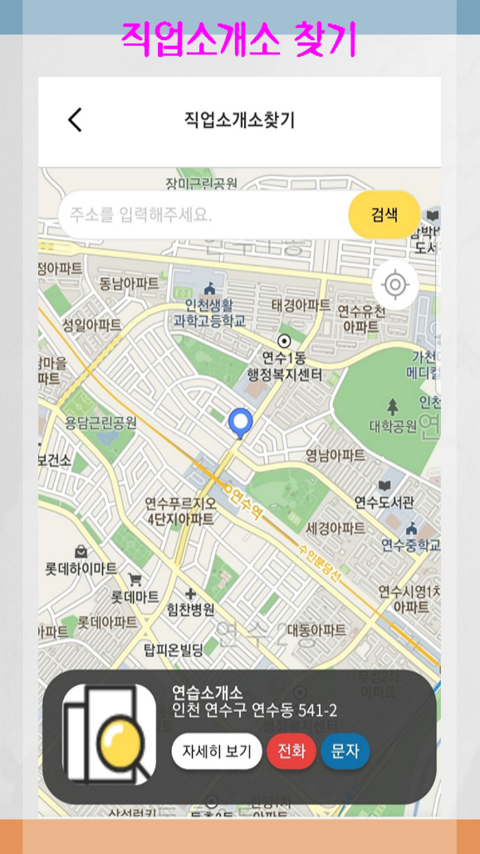 식당과 직업소개소