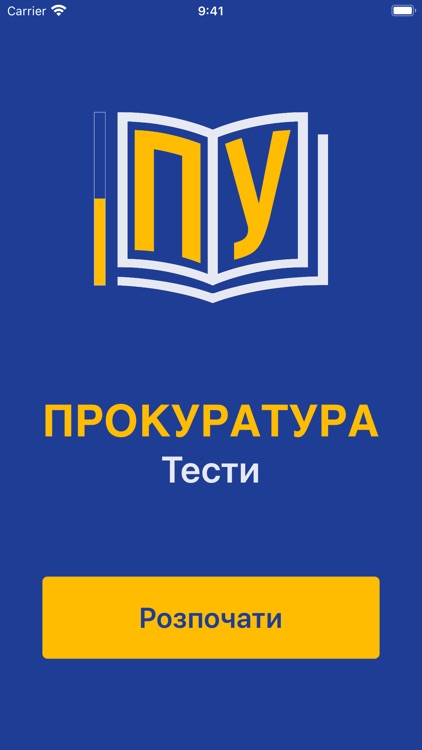 Прокуратура Тести